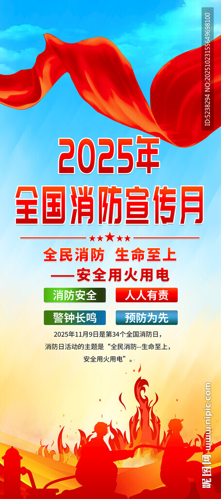 2025全国消防日展架