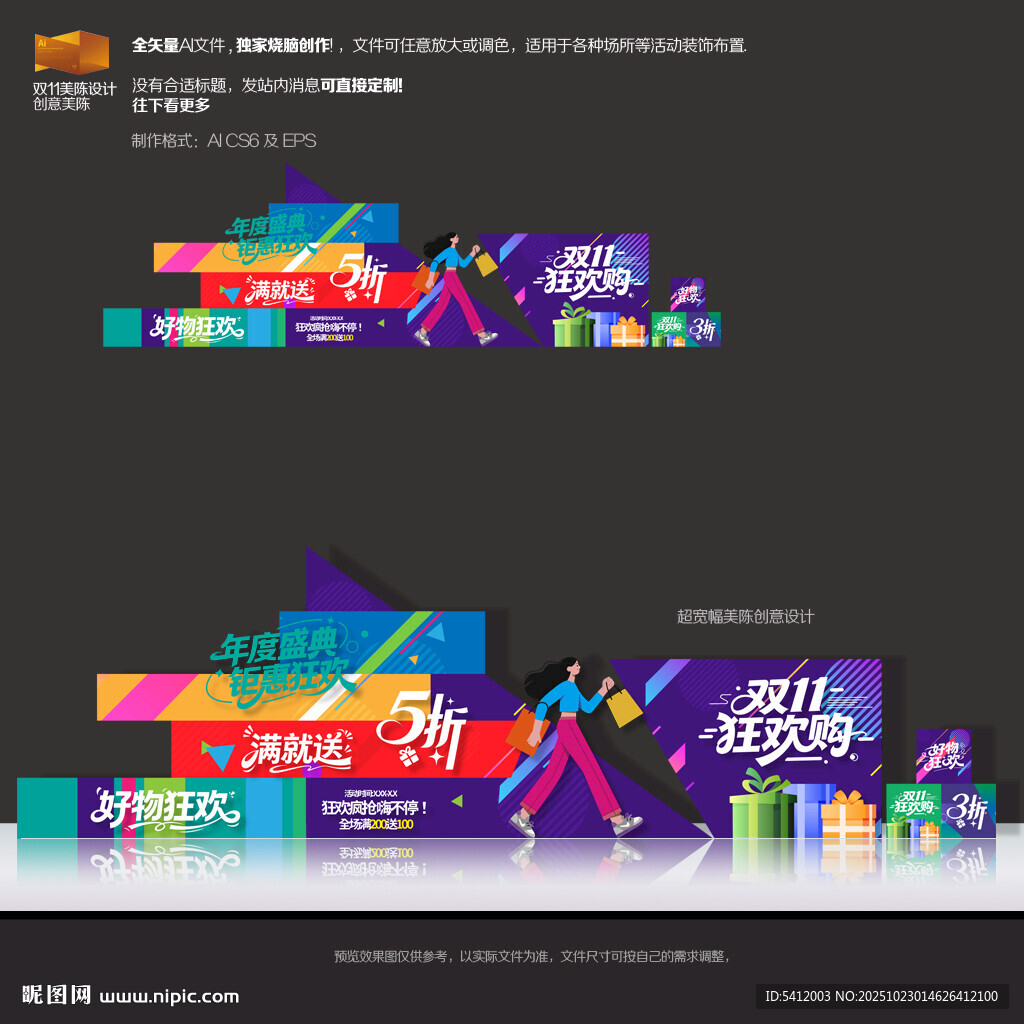 双11美陈 