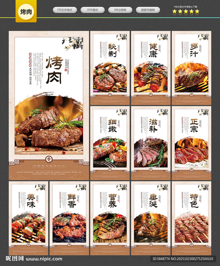 烤肉