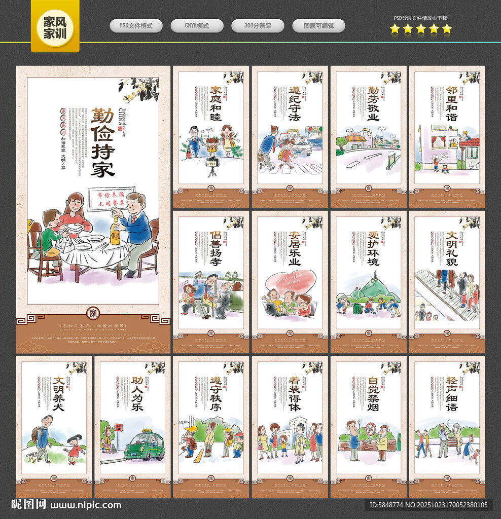 家风家训展板