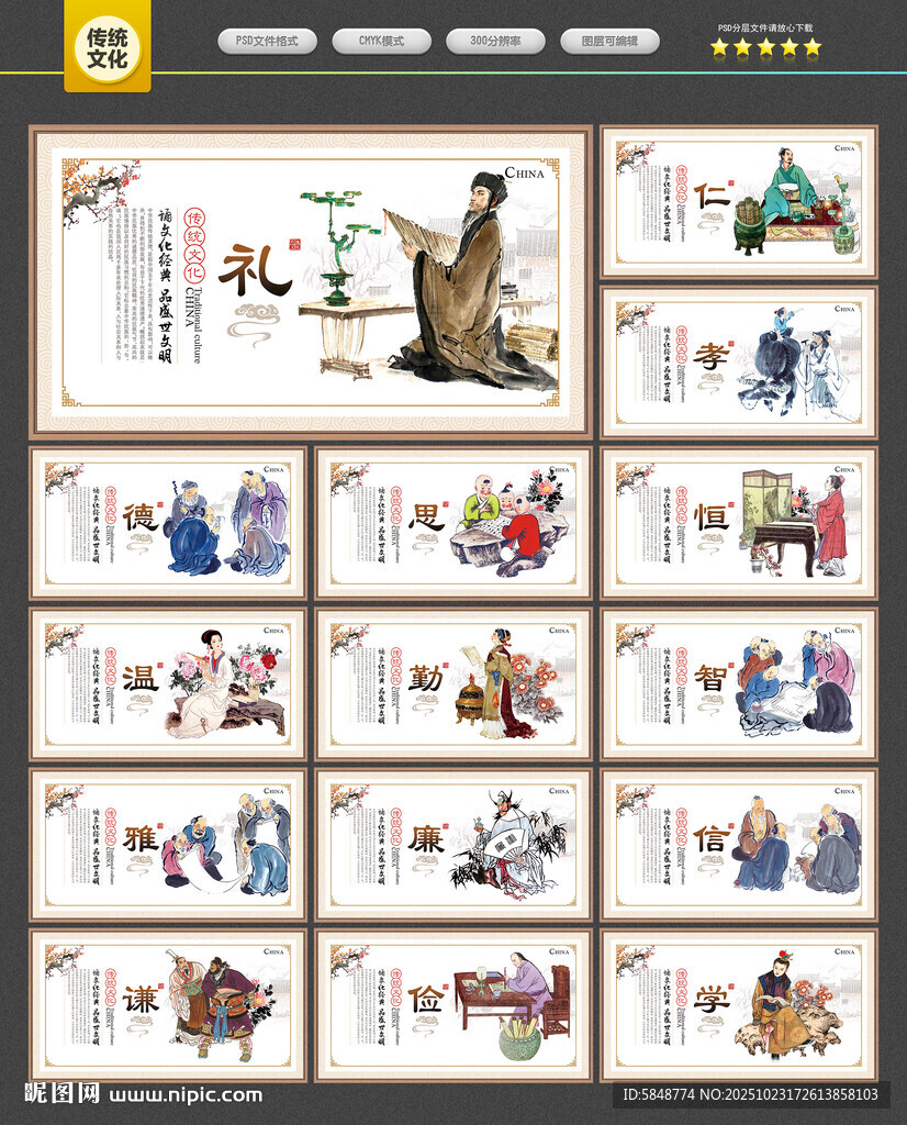 中国传统文化