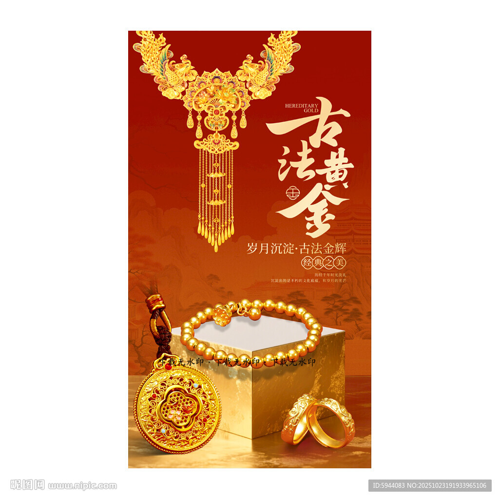 黄金