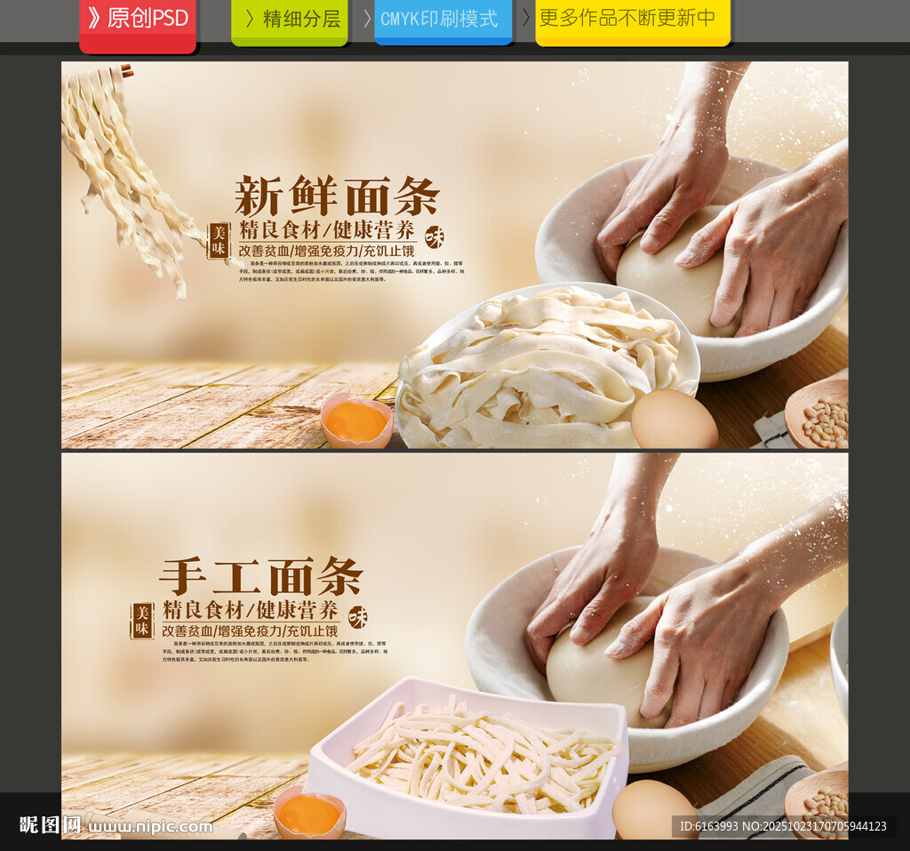 面条海报