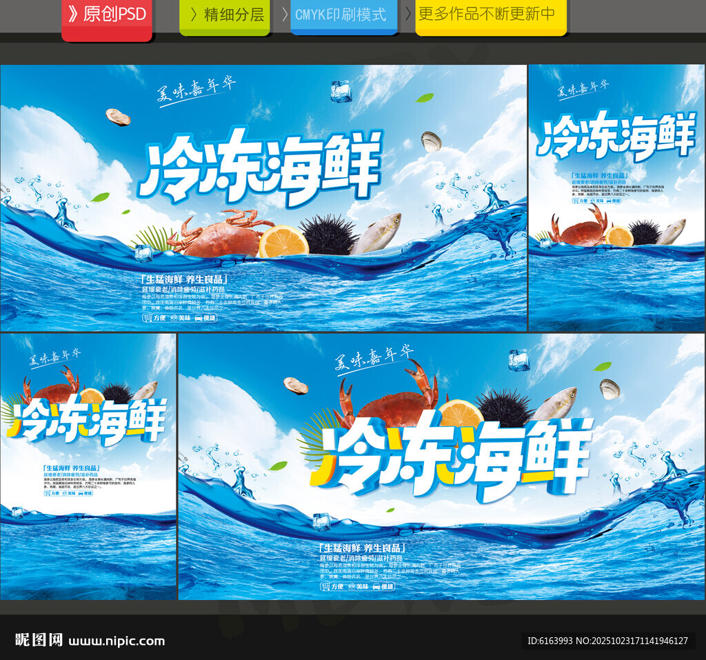 海鲜