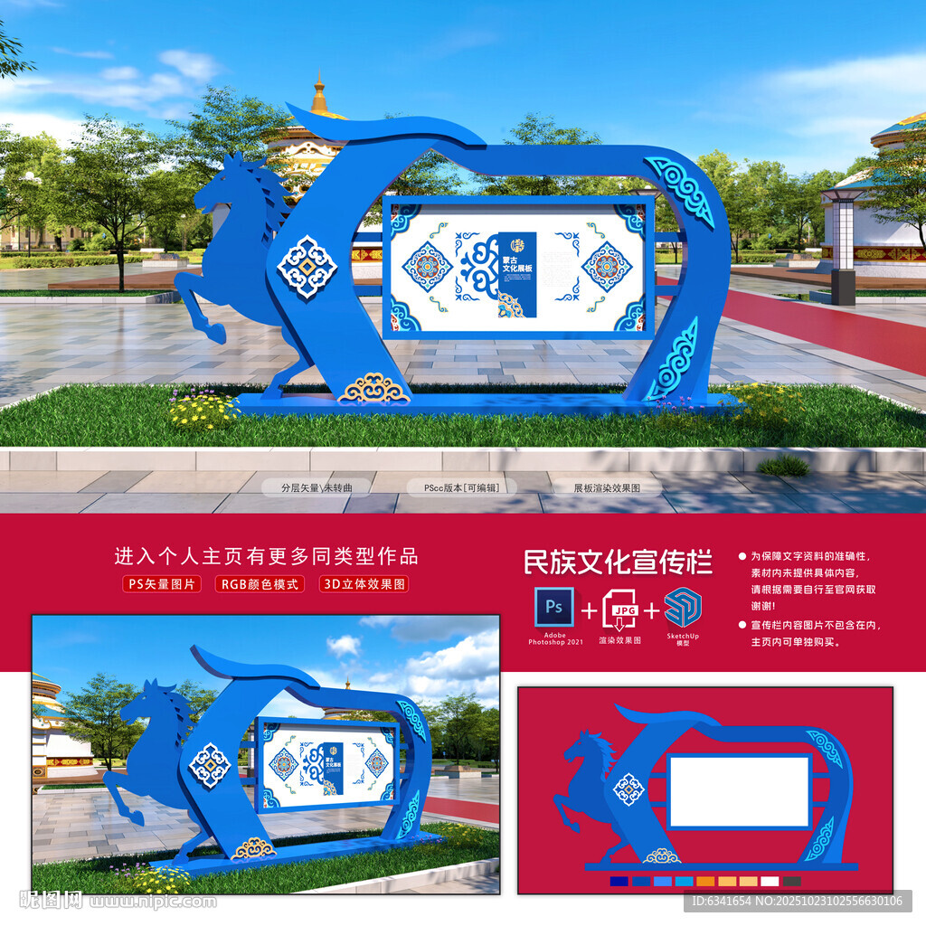 蒙古宣传栏