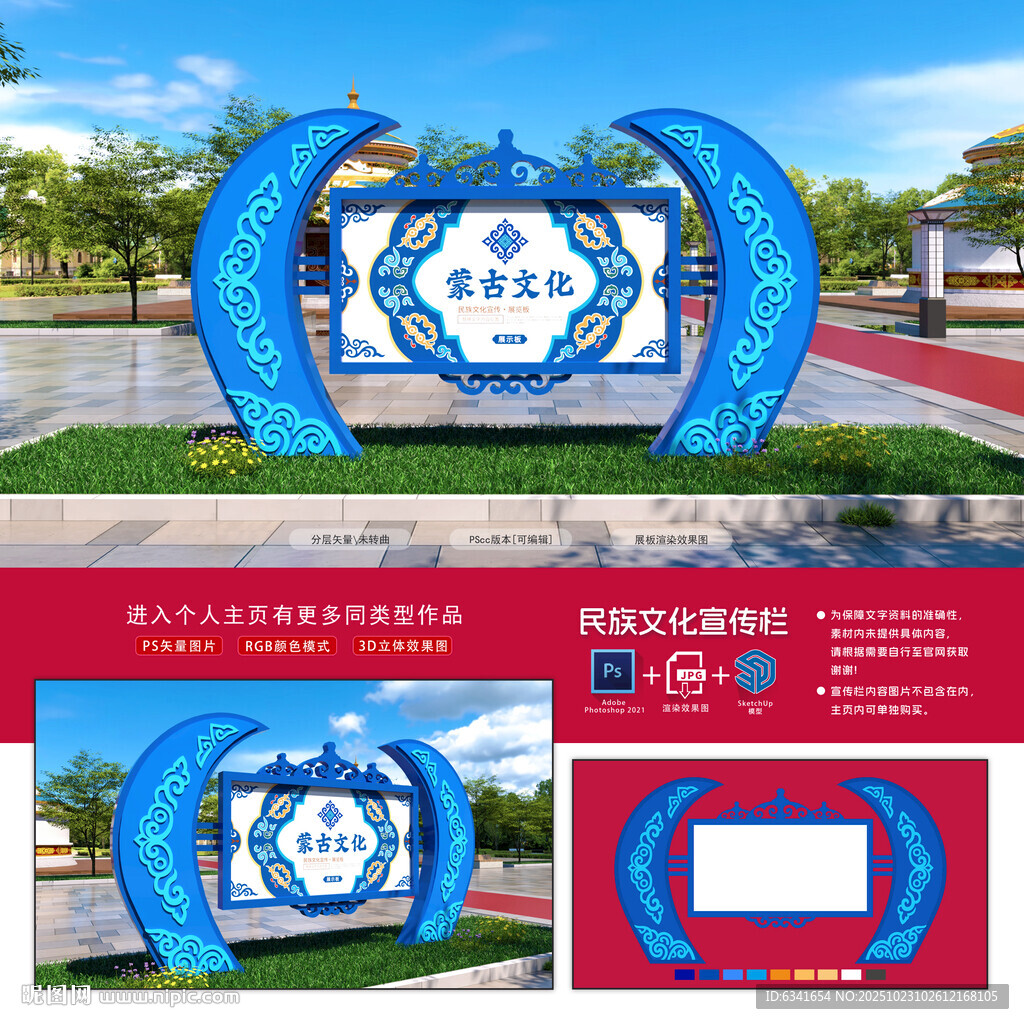 蒙古宣传栏