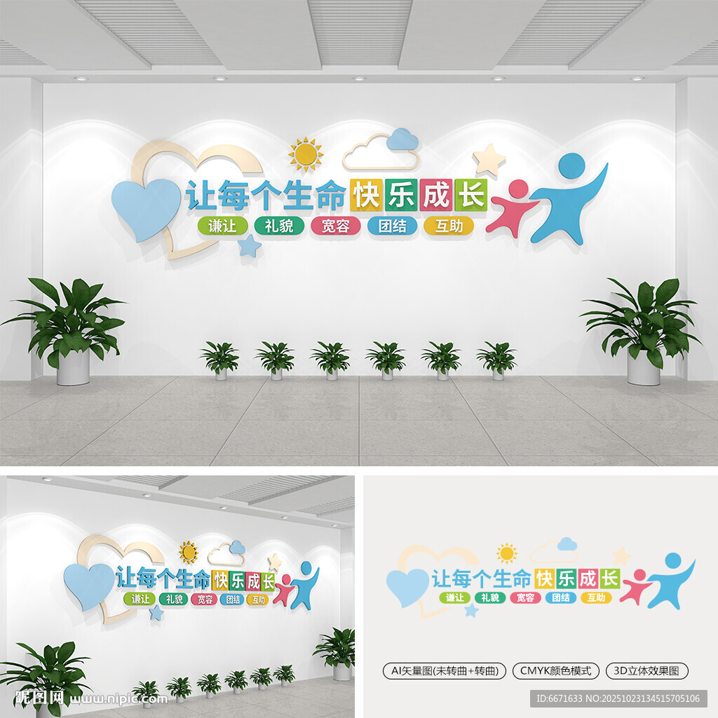 校园标语文化墙