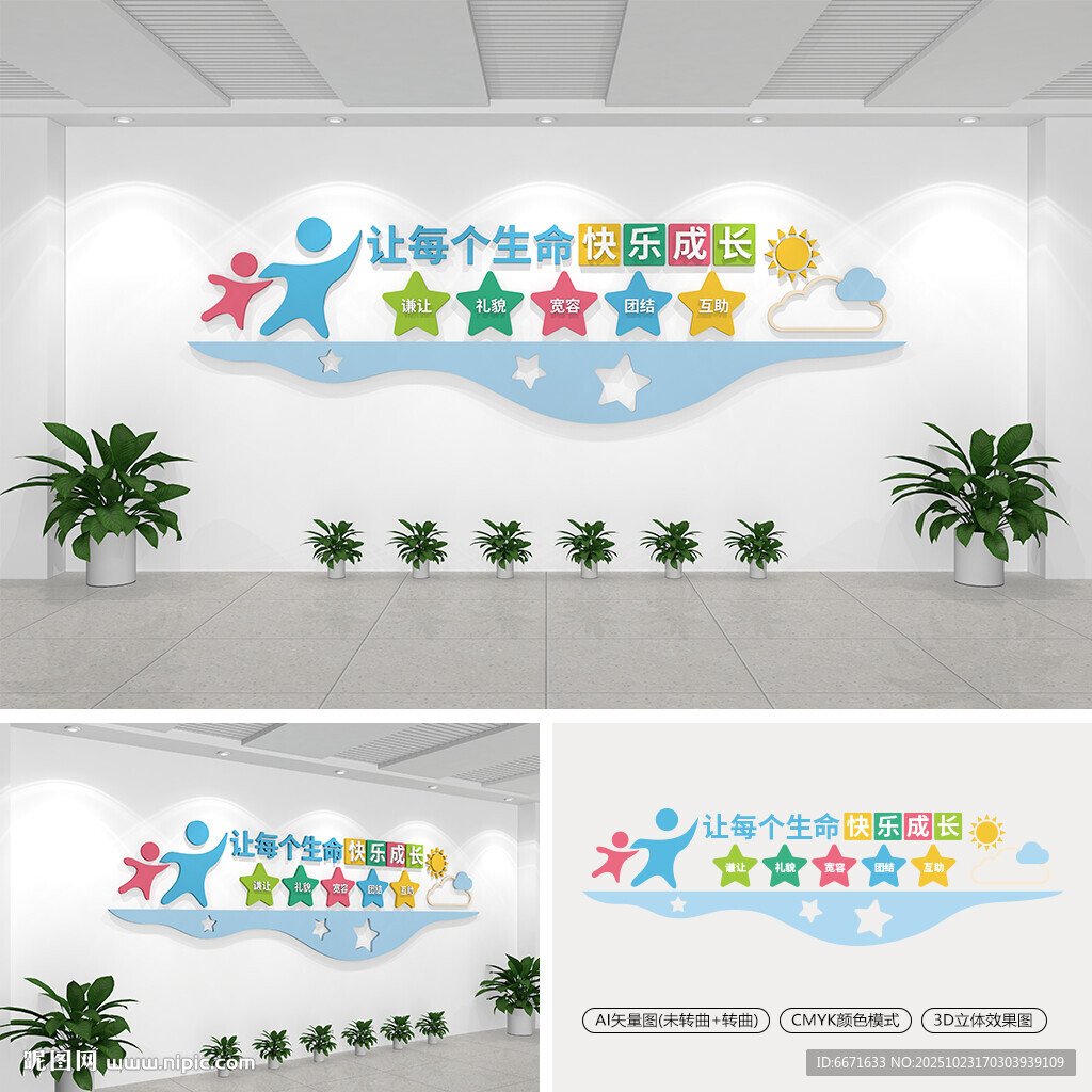 校园标语文化墙