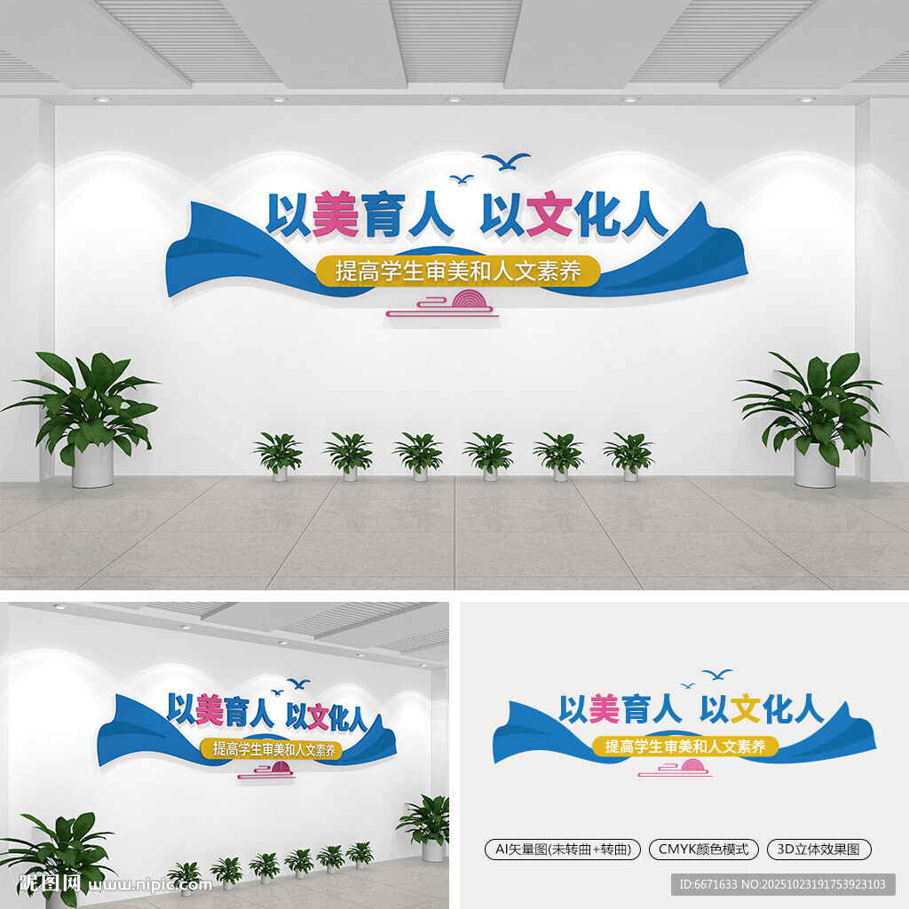 校园标语文化墙