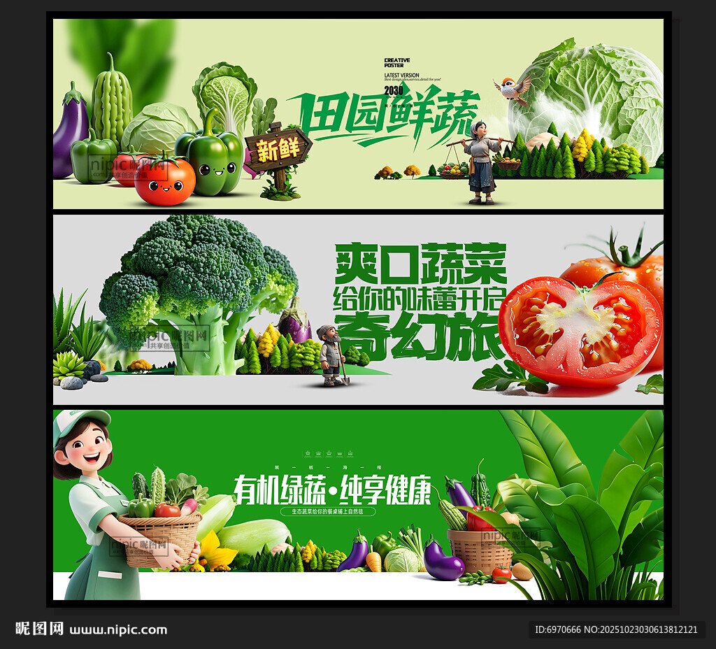 蔬菜