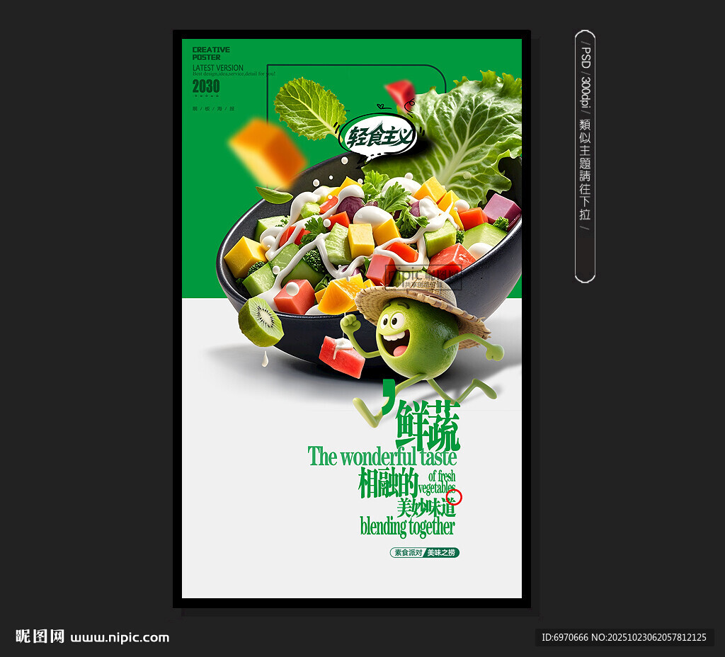 素食