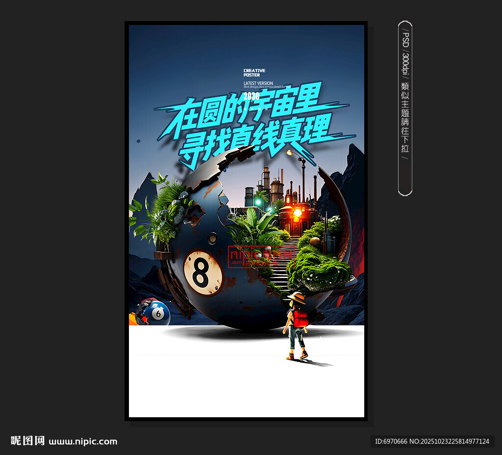 台球海报 