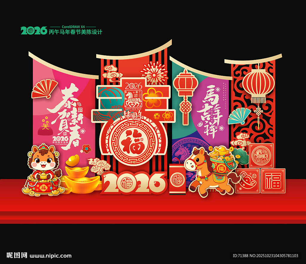 2026马年美陈布置