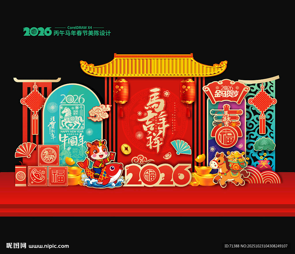 2026马年新年美陈