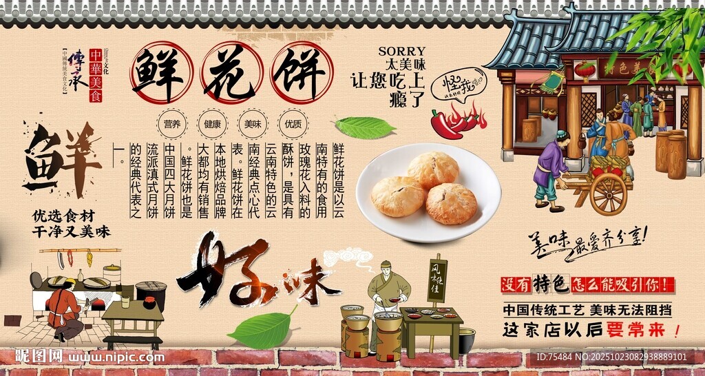 鲜花饼