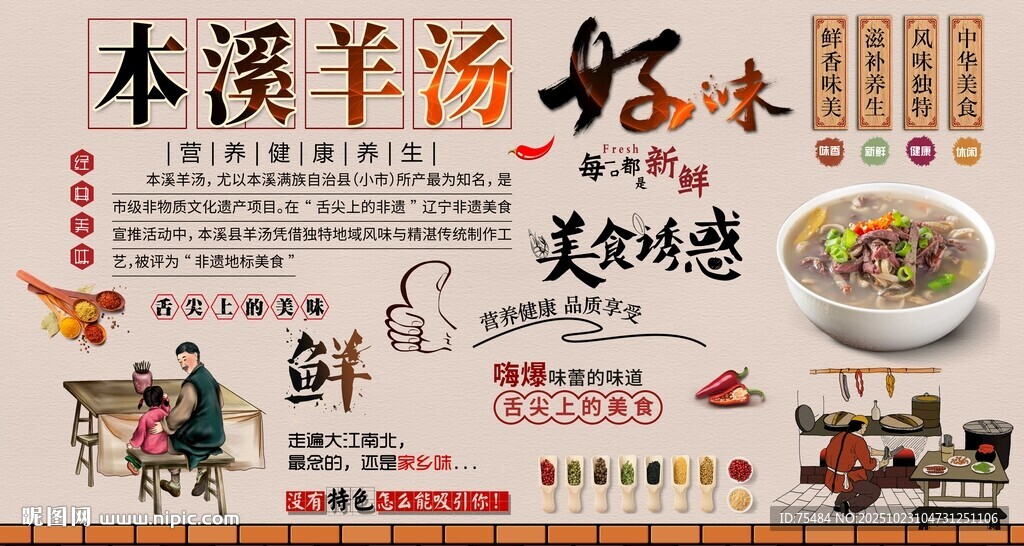 本溪羊汤背景墙
