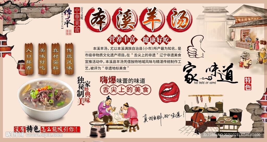 本溪羊汤