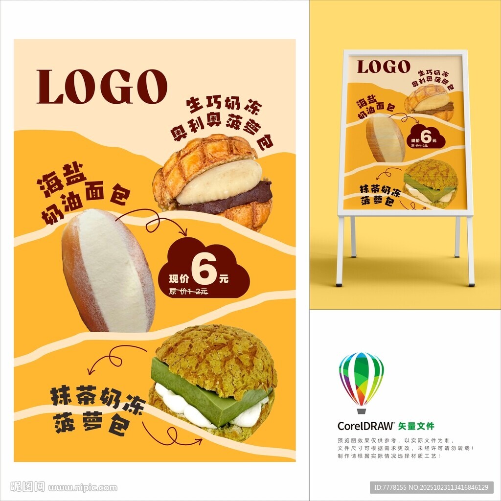 糕点面包美味寿司海报展示