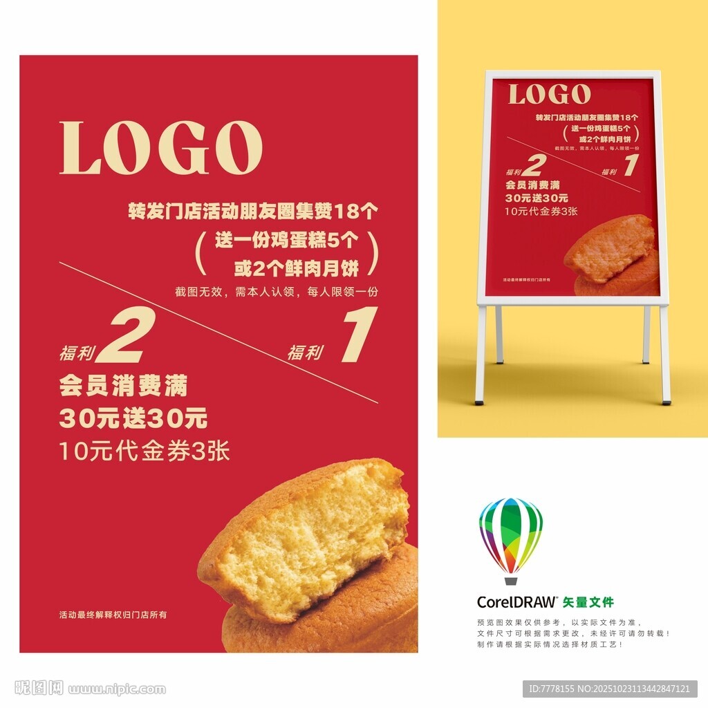 糕点面包红色促销海报展示