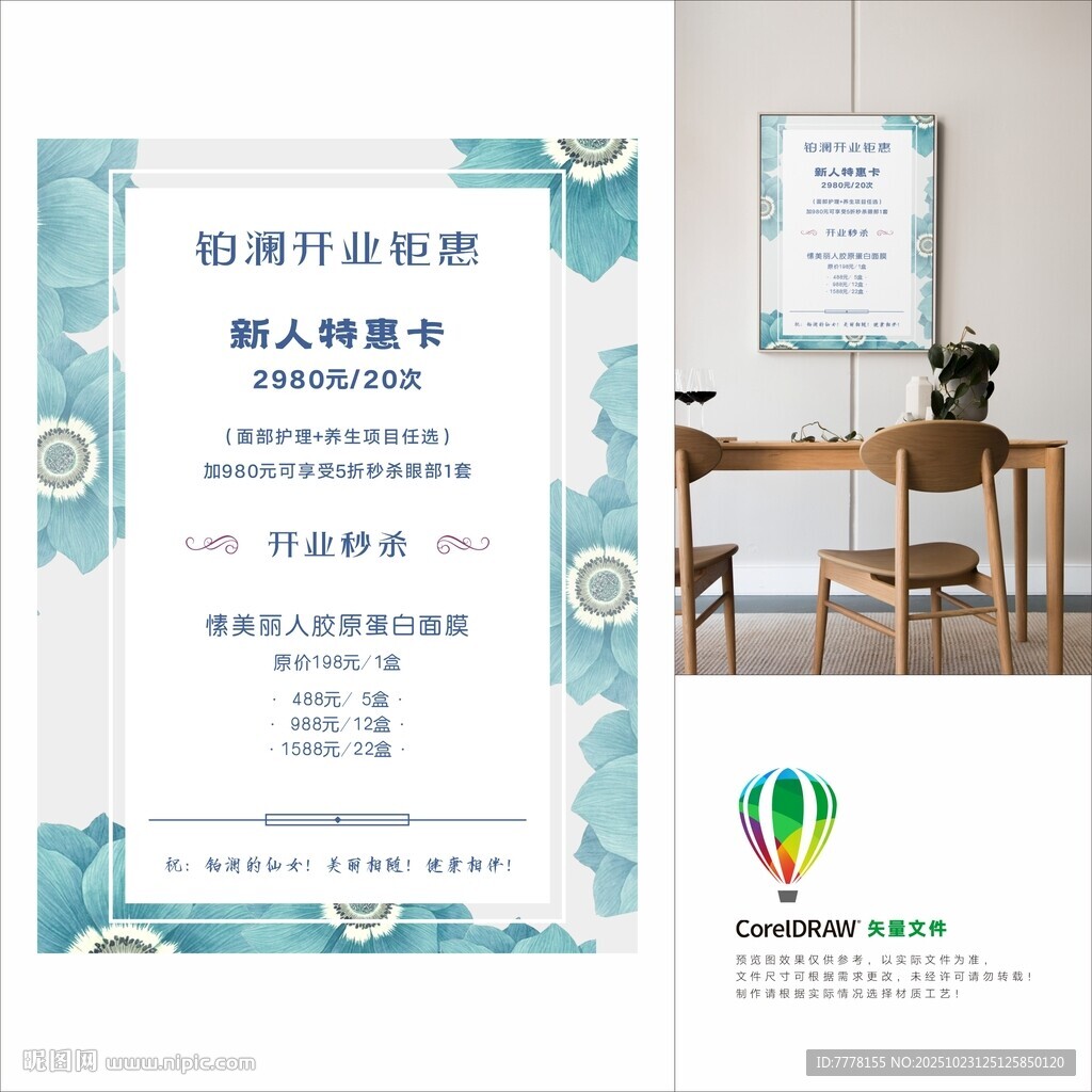 开业美容新简约个人求职简历模板