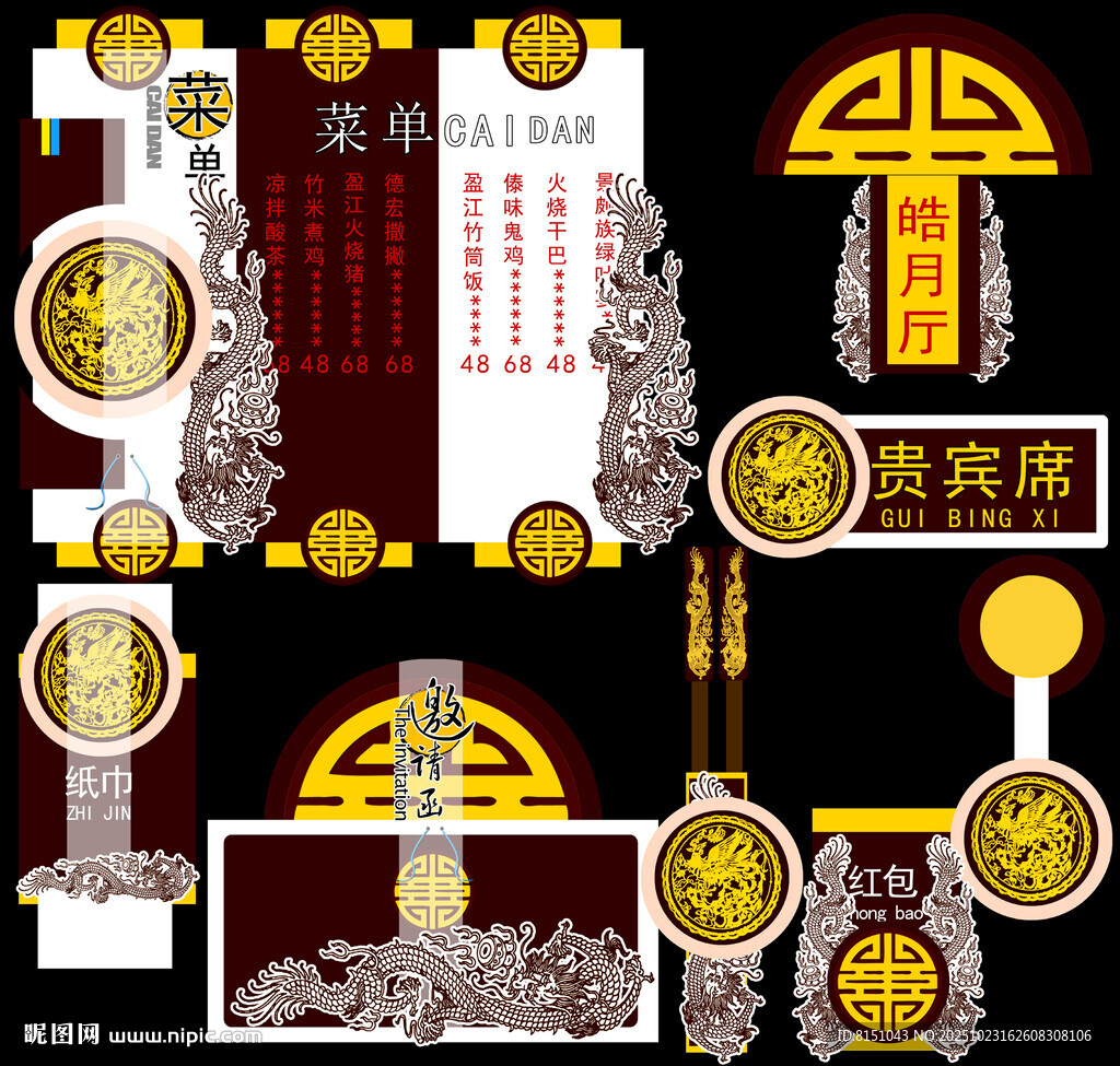 酒店菜单视觉设计VI