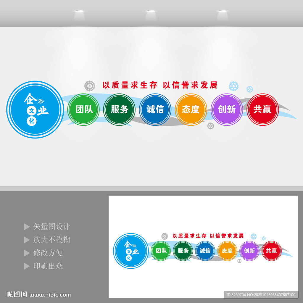 企业文化墙 