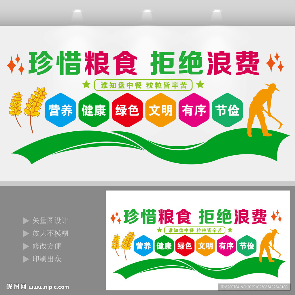 食堂文化文化墙