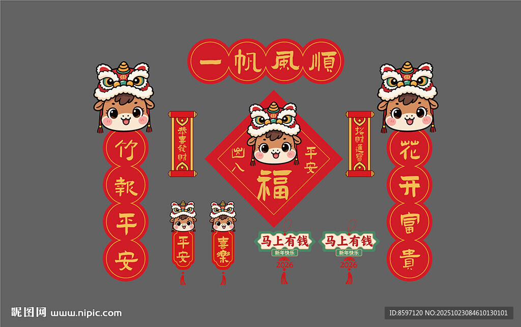 2026年春节对联静电装饰贴