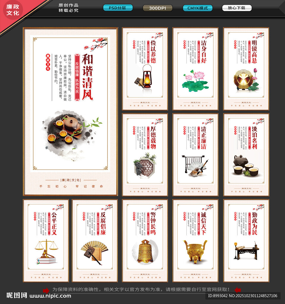 廉政文化