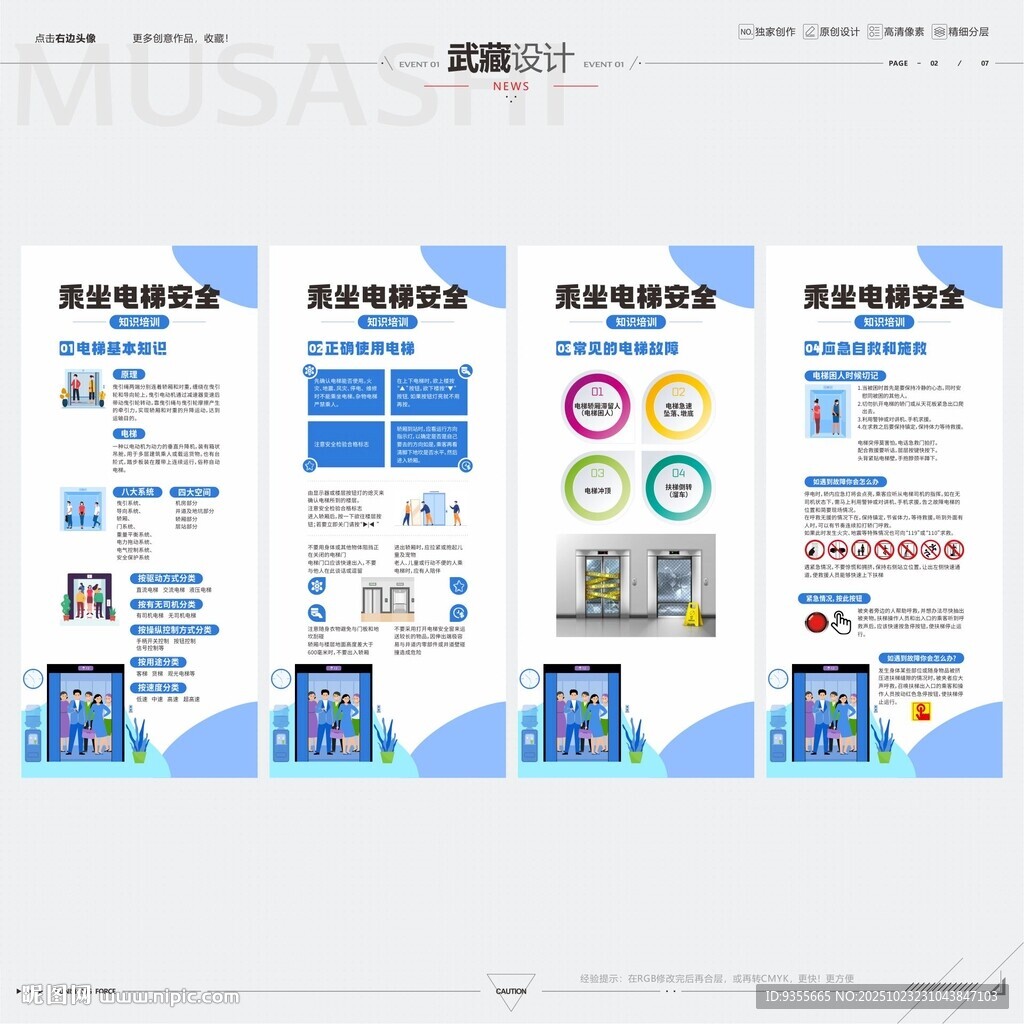 电梯安全知识培训