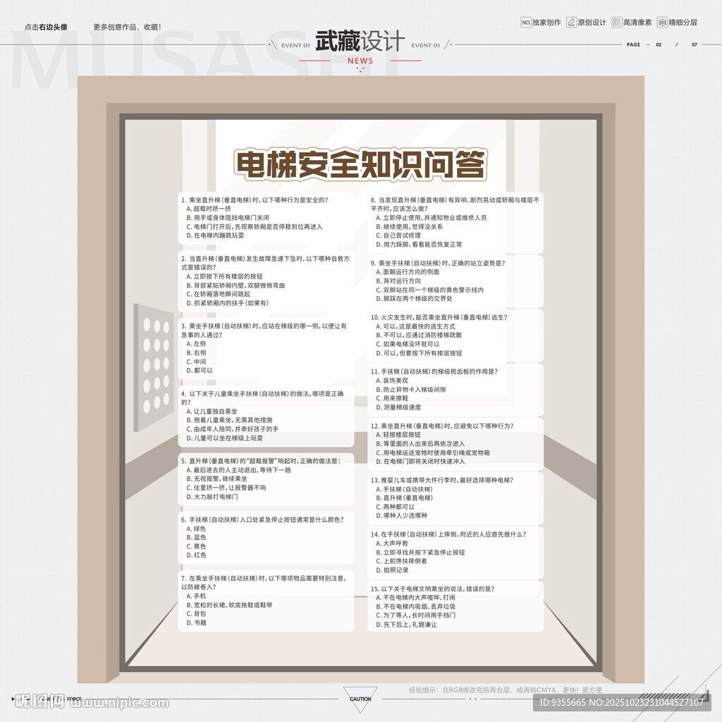 藏电梯安全知识培训