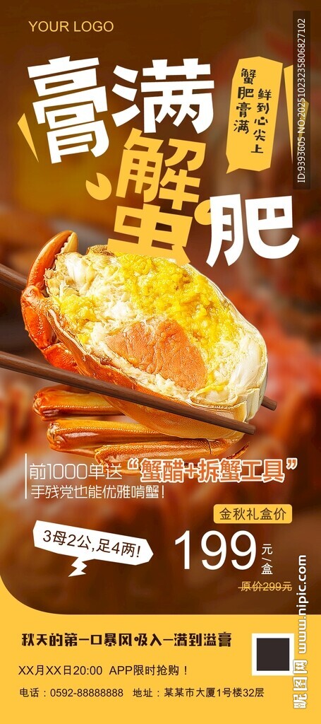 大闸蟹易拉宝