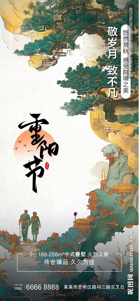 重阳节海报