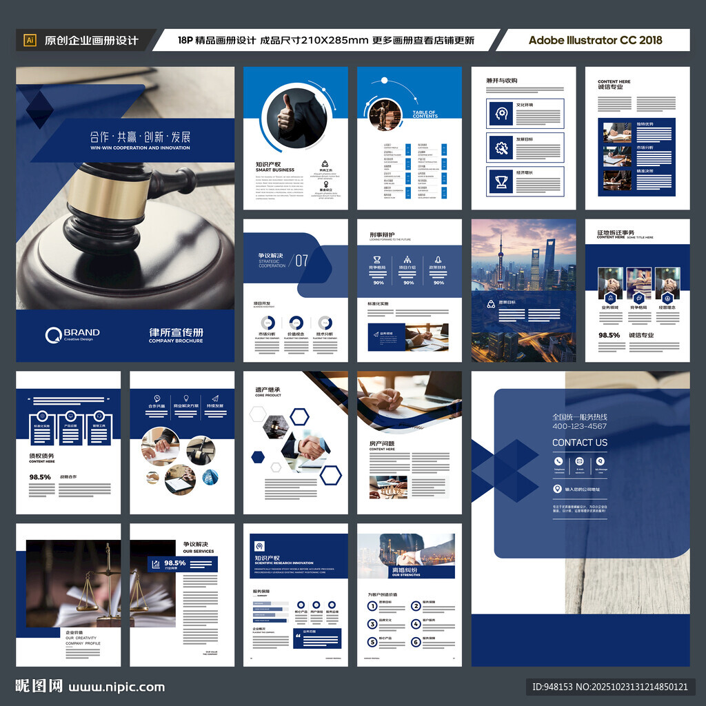 律师事务所画册设计