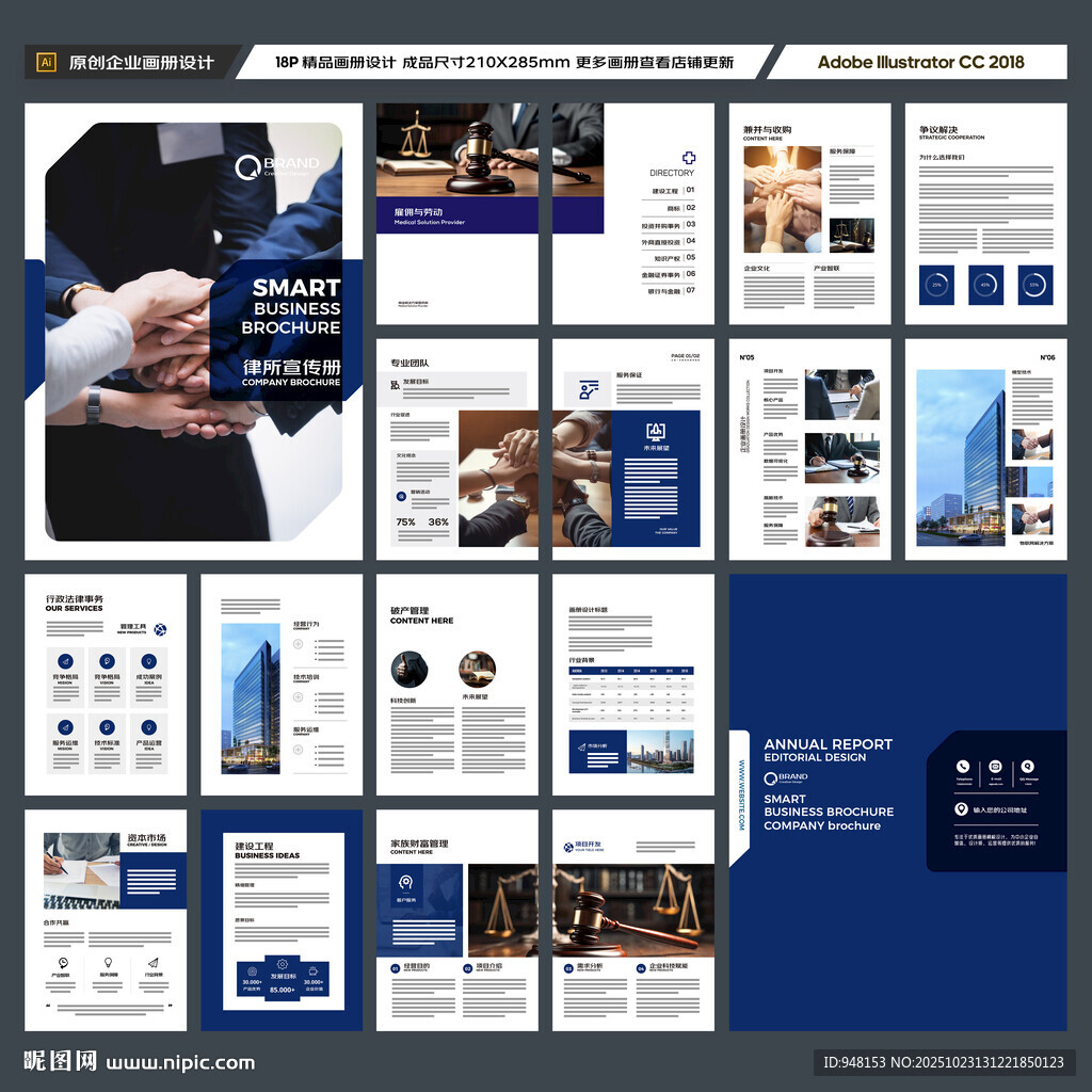 律师事务所宣传册