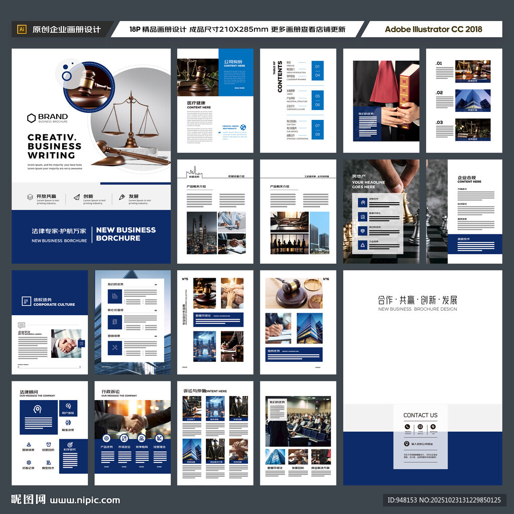 律师事务所画册模板