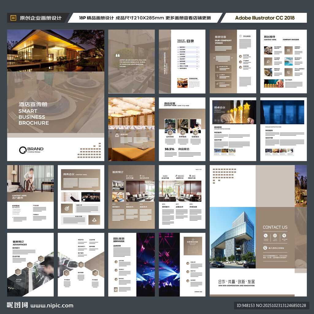酒店招商画册