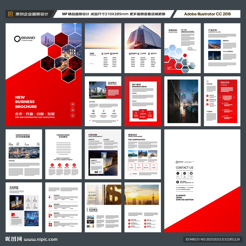 企业文化宣传册