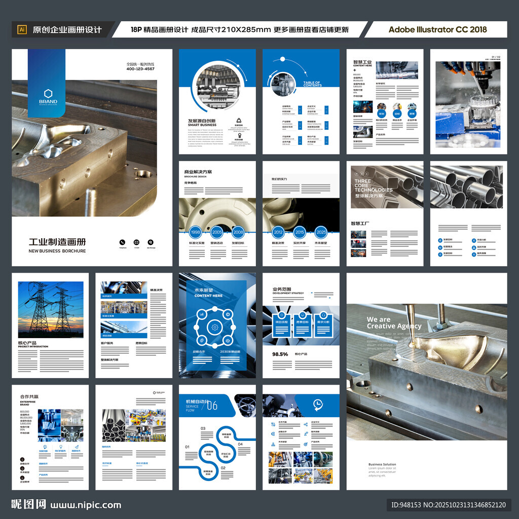 制造业宣传册