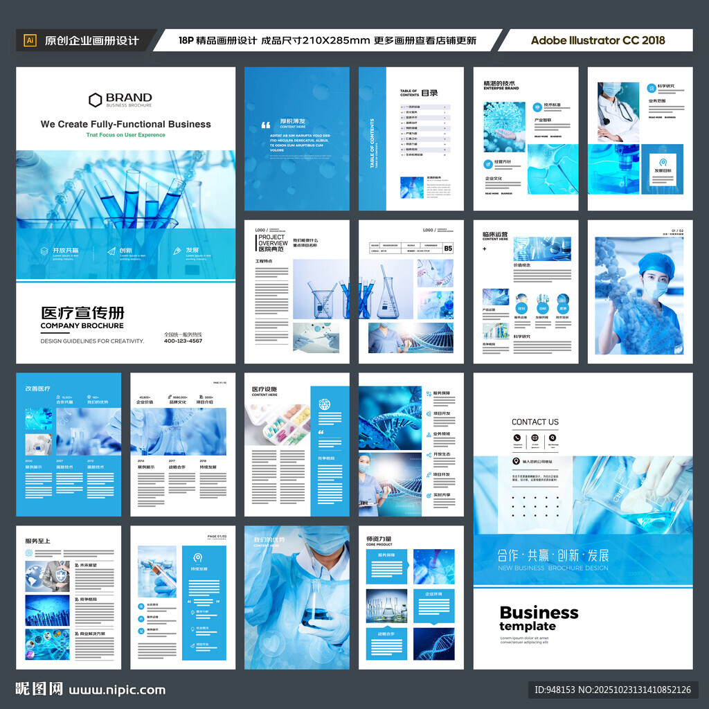 蓝色医疗画册
