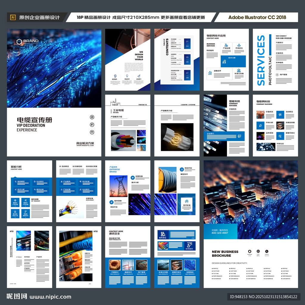 电力电缆宣传册