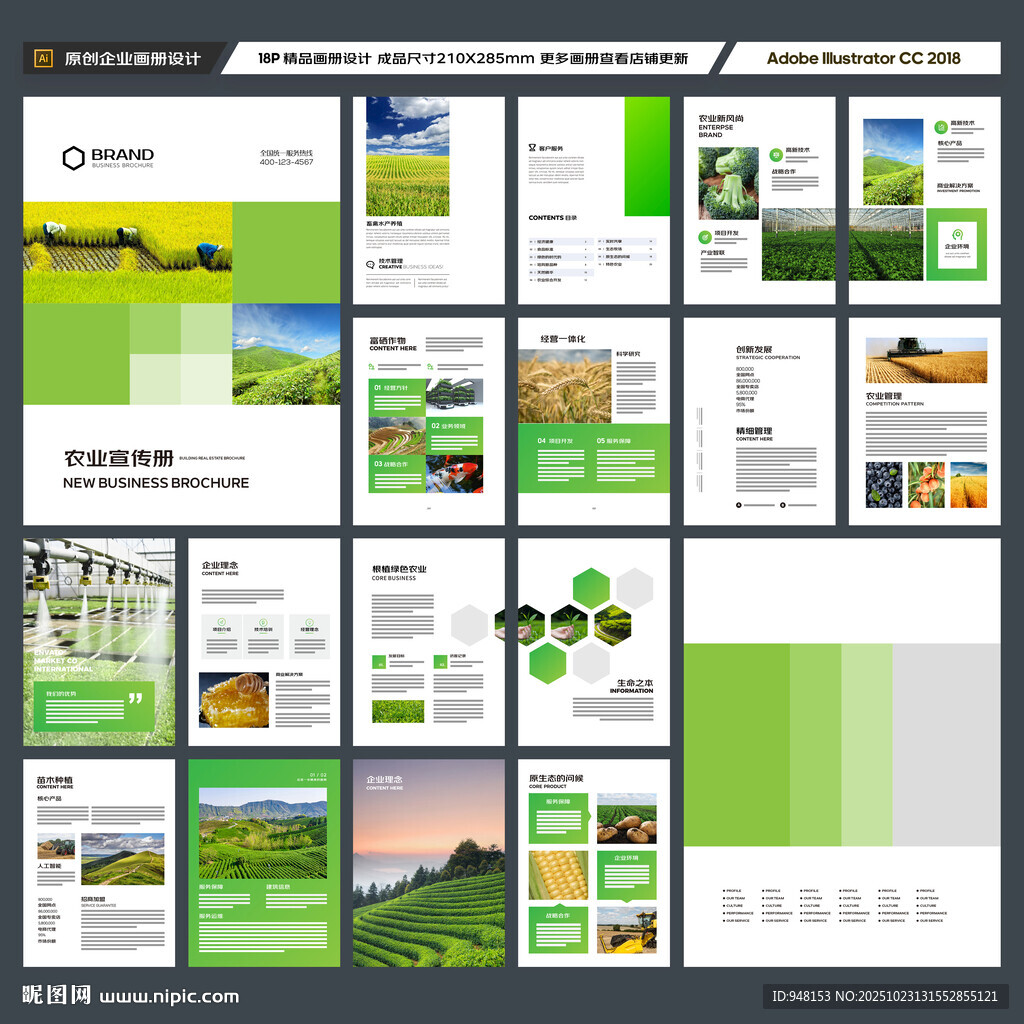 农业画册模板