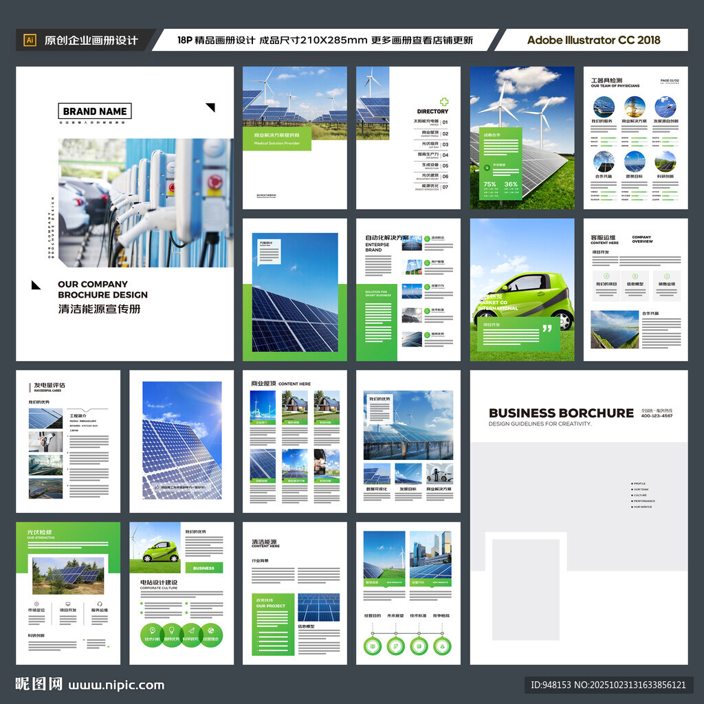 绿色环保宣传册