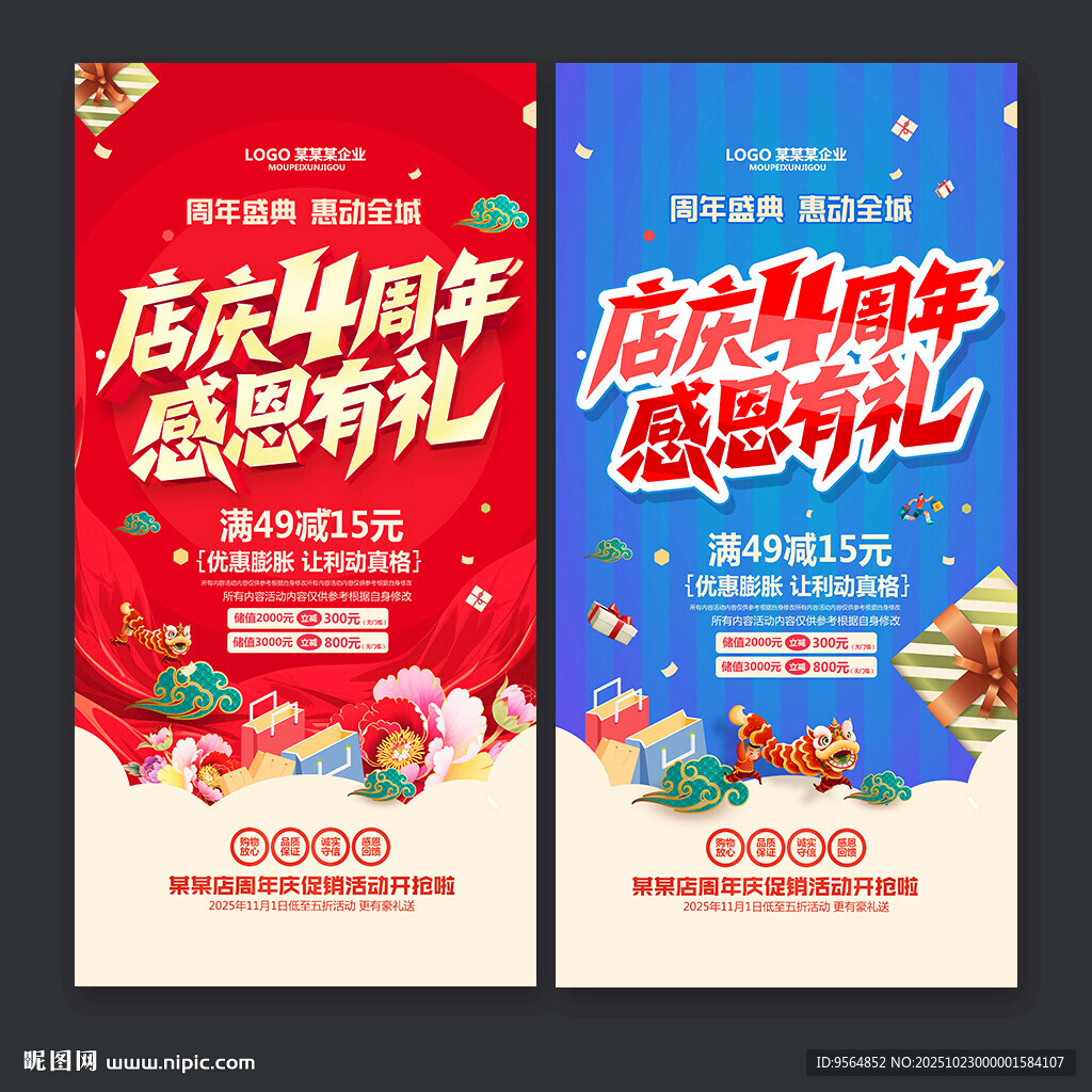 4周年庆