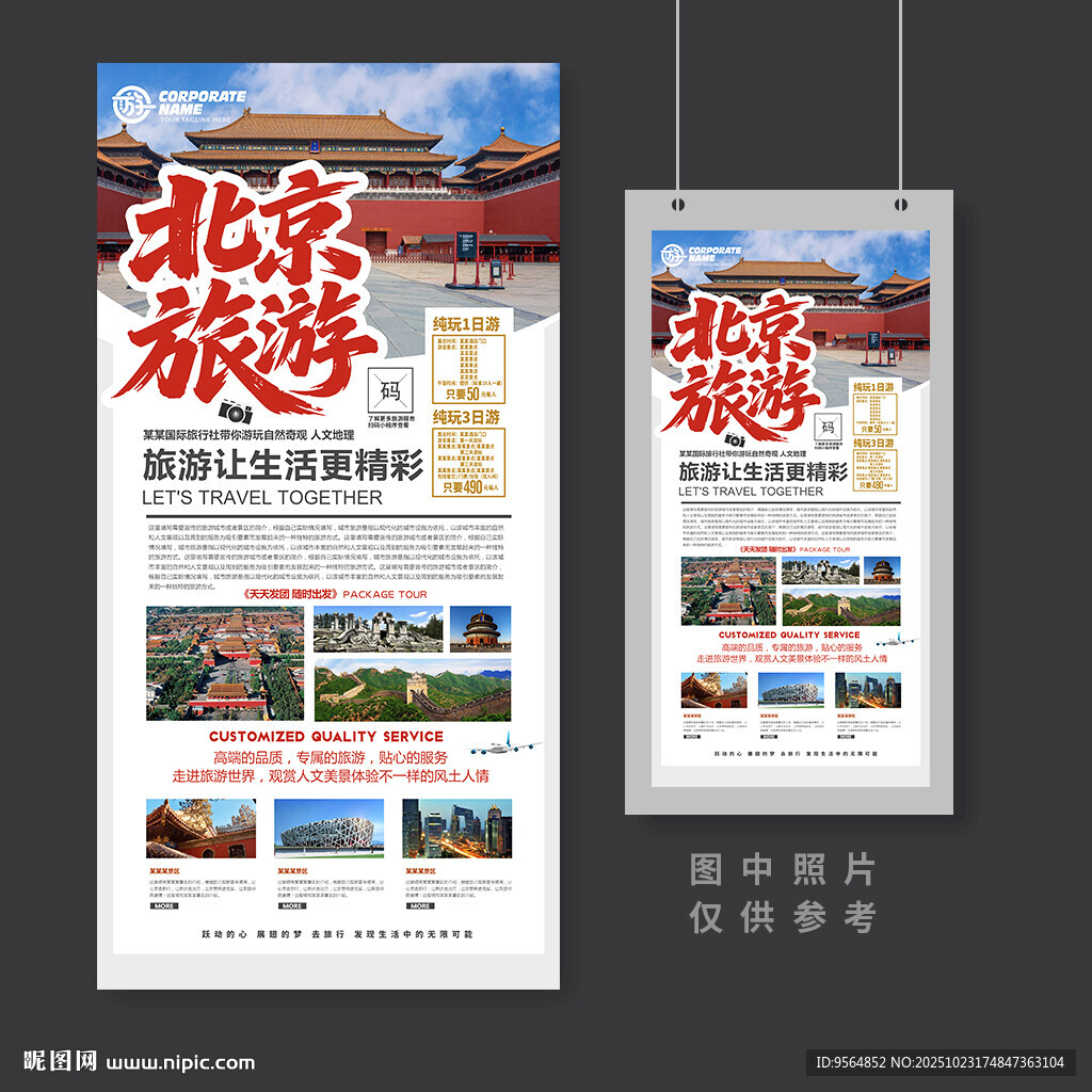 北京旅游