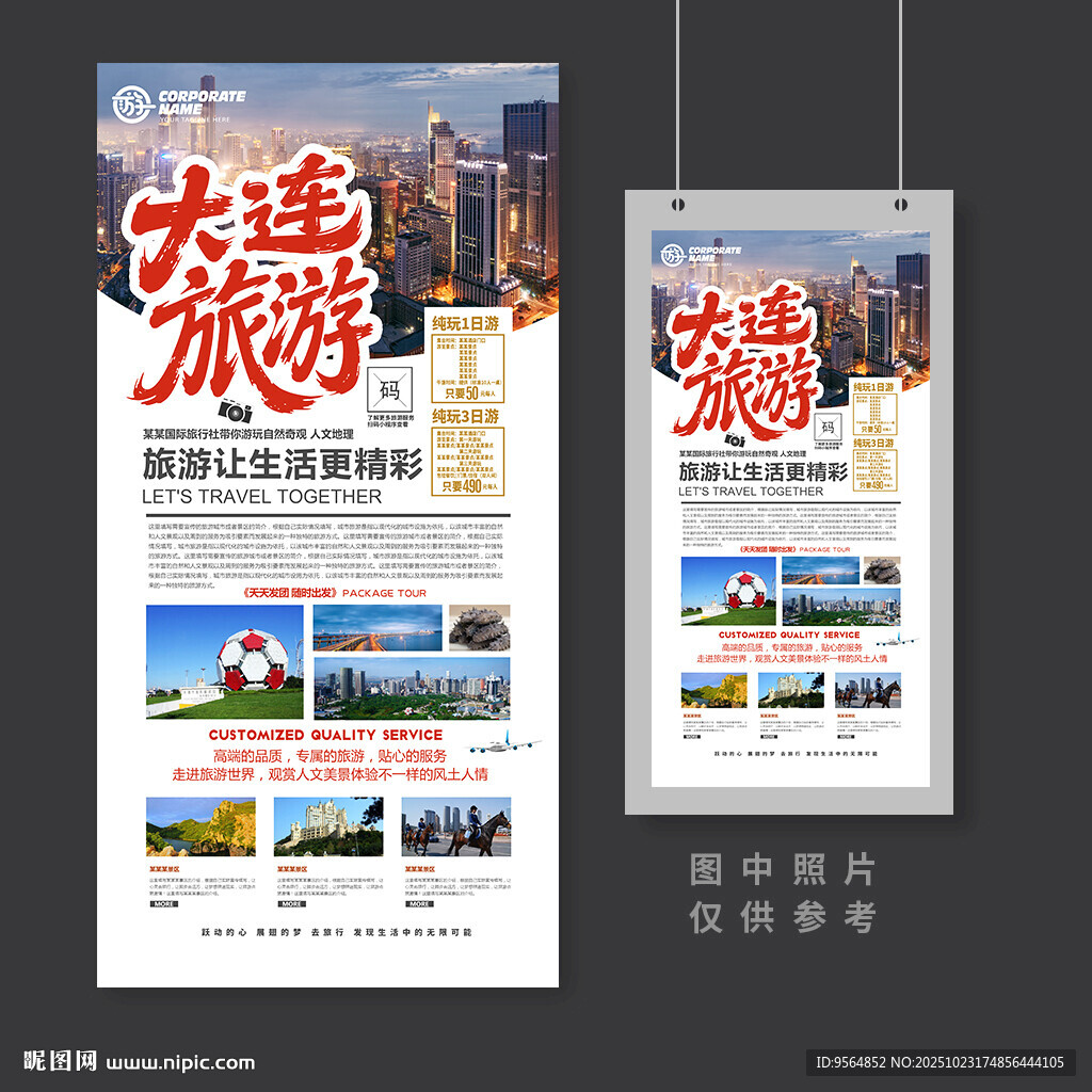 大连旅游