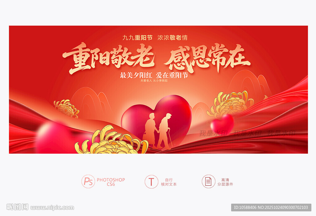 重阳节舞台背景