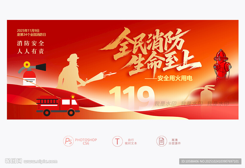 2025消防日