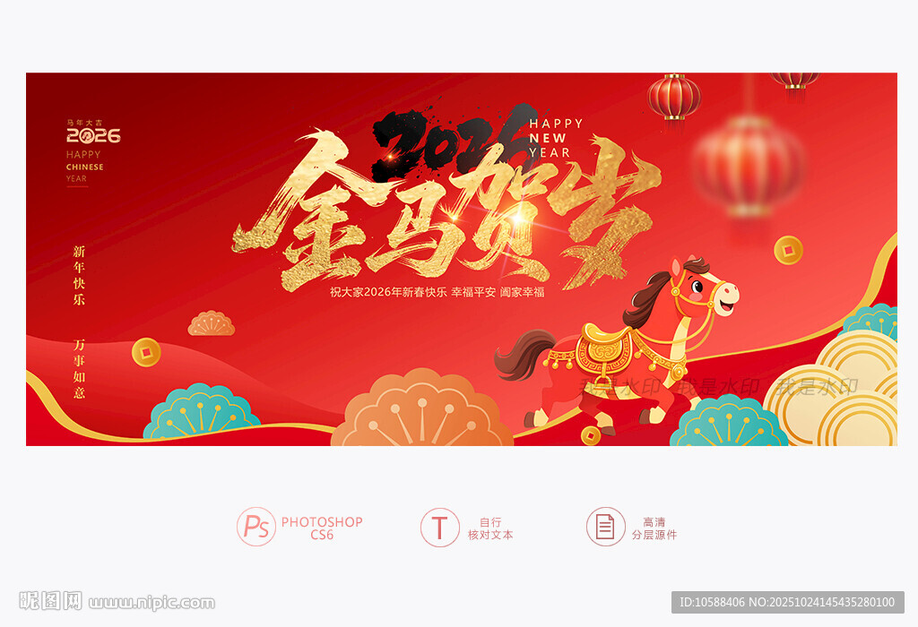 马年