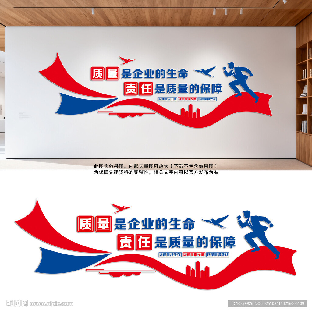 企业质量责任文化墙